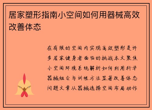 居家塑形指南小空间如何用器械高效改善体态
