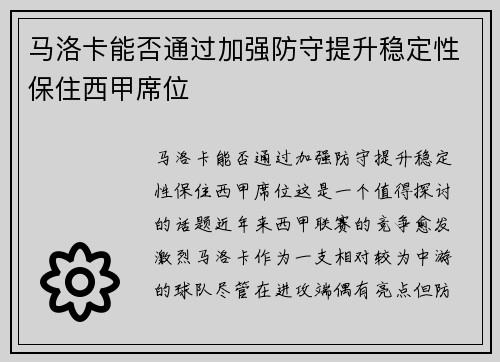 马洛卡能否通过加强防守提升稳定性保住西甲席位