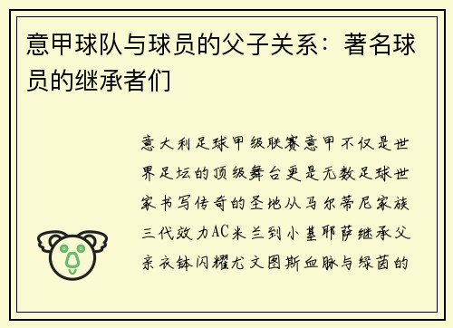 意甲球队与球员的父子关系：著名球员的继承者们