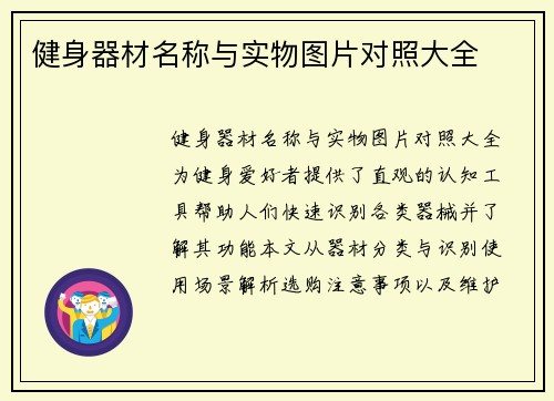 健身器材名称与实物图片对照大全