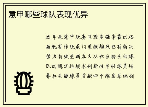 意甲哪些球队表现优异
