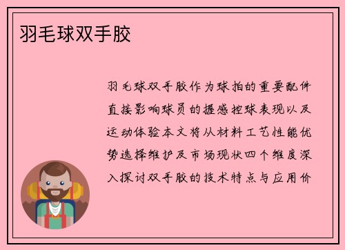 羽毛球双手胶